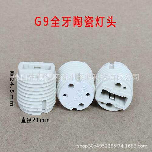 G9全牙陶瓷灯头LED小灯珠灯座g9带支架陶瓷灯头DIY配件g9带线灯座