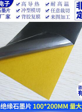 导热石墨片0.2*200*100mm散热膜贴 高导热天然石墨片