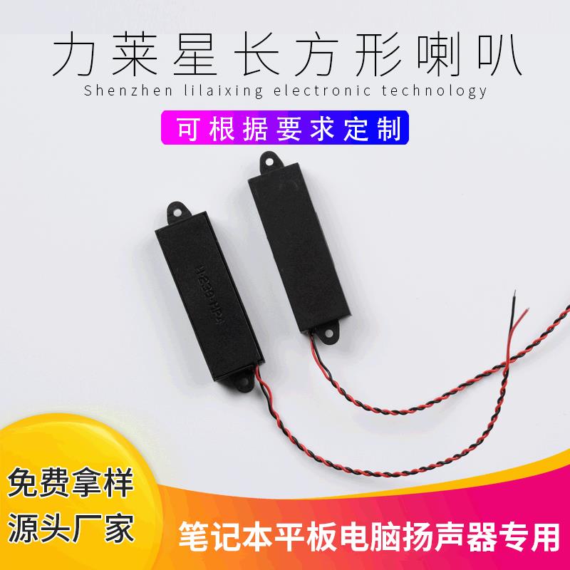 电子元器件直供平板电脑1609长方形喇叭订 做全频自带腔体扬声器