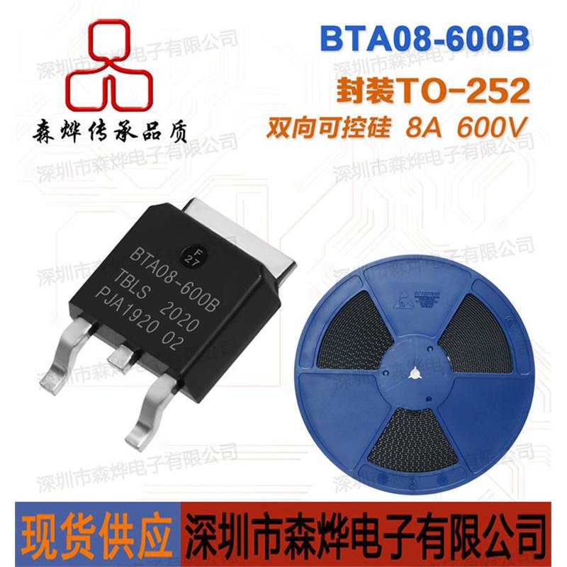 BTA系列 BTA08-600B 贴片双向可控硅三极管  8A 600V TO-252