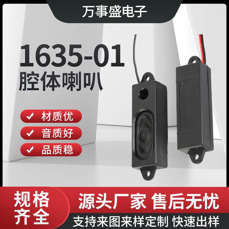 1635喇叭扬声器8Ω欧2w瓦3518箱腔体智能液晶电视广告机扩音喇叭