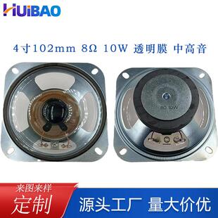 102mm4寸中高音防水喇叭8欧10W透明膜60磁户外广播车辆识别扬声器