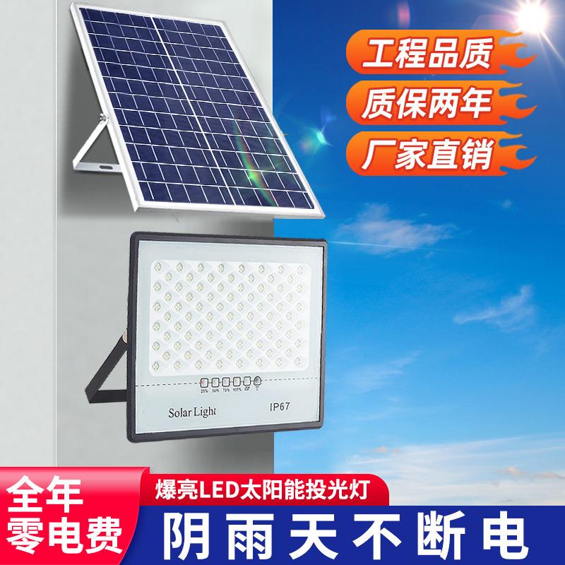 太阳能投光灯 防水高亮满天星庭院灯 新农村道路灯家用照明户外灯