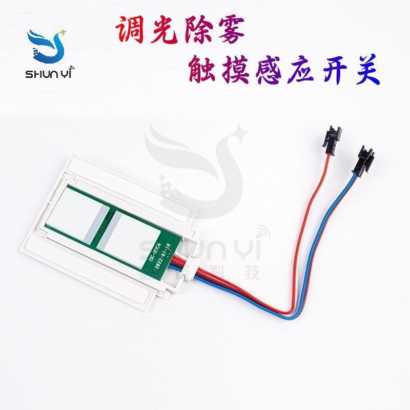 12V双键单/双色触摸开关LED调光带防雾梳妆台智能镜触摸感应开关