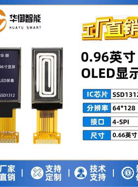 0.96寸OLED显示屏竖屏液晶显示屏64128分辨率ssd1315驱动oled裸屏
