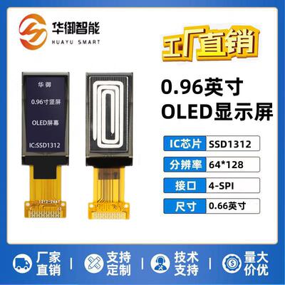 0.96寸OLED显示屏竖屏液晶显示屏64128分辨率ssd1315驱动oled裸屏