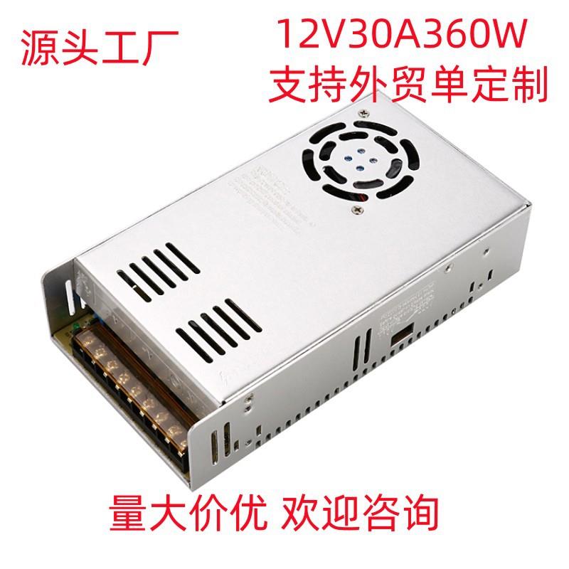 厂家直供跨境12V30A电源适配器灯带灯条安防监控12V360W开关电源