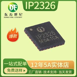 电子元 器件 IP2326 电池管理芯片 VQFN 集成电路 现货 封装