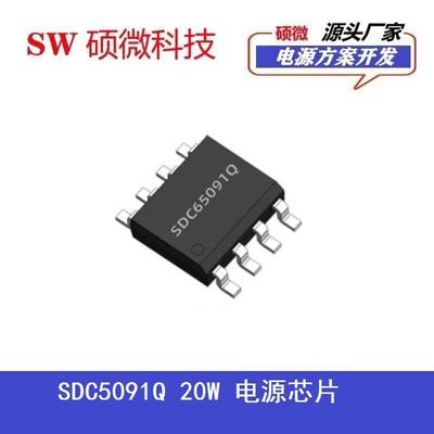 全新 光大SDC5091Q 20W SOP8内置MOS电源芯片