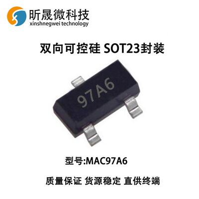 国产全新MAC97A6 丝印97A6 SOT23 400V 0.8A 双向可控硅 质量保证