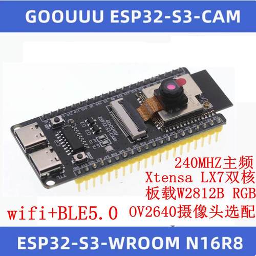 ESP32-S3-CAM核心开发板  N16R8 wifi蓝牙模块 OV2640摄像头