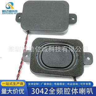 3042扬声器4Ω3W 8欧2W全频音腔腔体4230 30*42*9mm高音质BOX喇叭