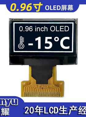 工厂现货0.96寸oled液晶显示屏白色蓝色SSD1315小屏幕20pin可定制