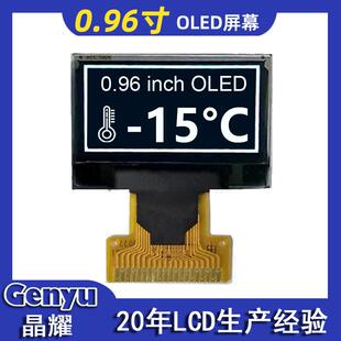 工厂现货0.96寸oled液晶显示屏白色蓝色SSD1315小屏幕20pin可定制