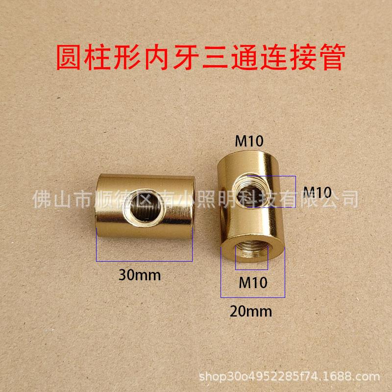 圆柱形内牙三通链接管壁灯延长直杆T字形接头铁三通M10内牙镀铜色