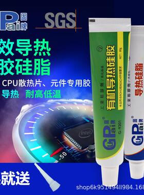 固牌9201导热硅胶膏硅脂电脑CPU显卡散热膏LED散热片高效导热胶水