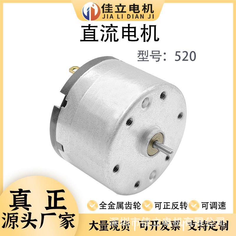 直流电机RC520大功率高速马达6V12V24V强磁航模车船模电动机