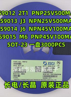 CJ长晶S9012 S9013 S9014 S9015 2T1 J3 J6 M6 SOT23三极管