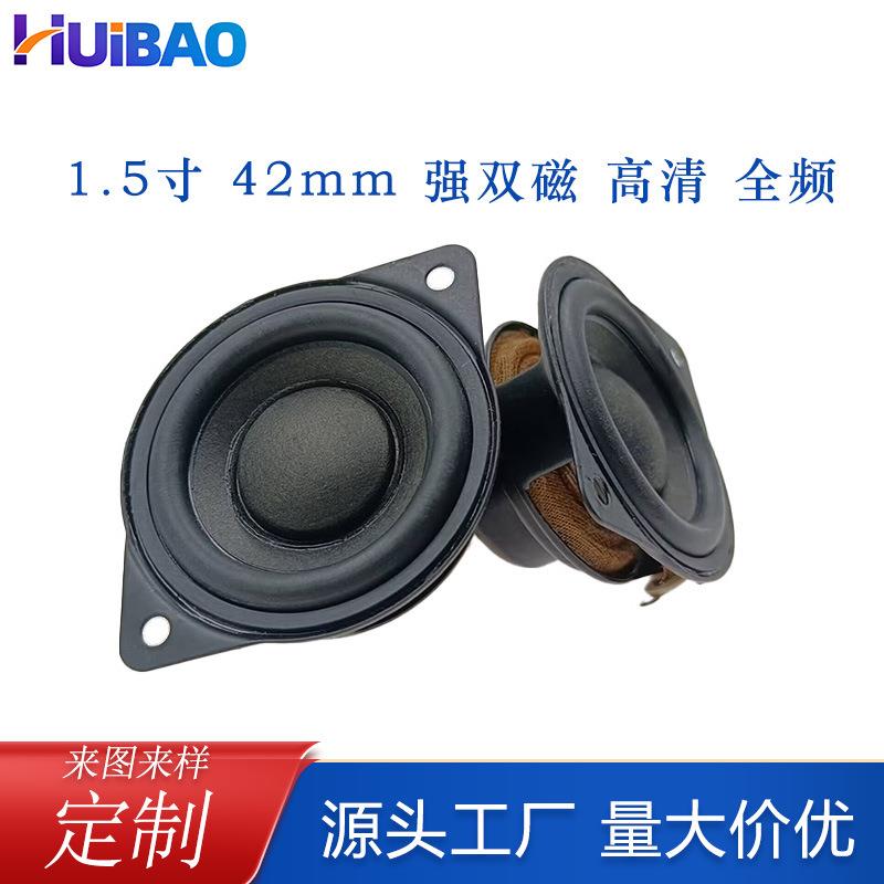 供应1.5寸双耳42mm全频内磁喇叭4欧5w8W双磁投影仪蓝牙音箱扬声器