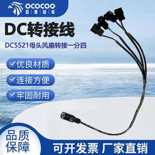 延長線 盈博 DC母頭轉(zhuǎn)小4PIN 風(fēng)扇轉(zhuǎn)接線 一分四