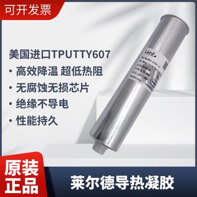 高端导热凝胶laird Tputty607显卡显存供电笔记本散热硅胶