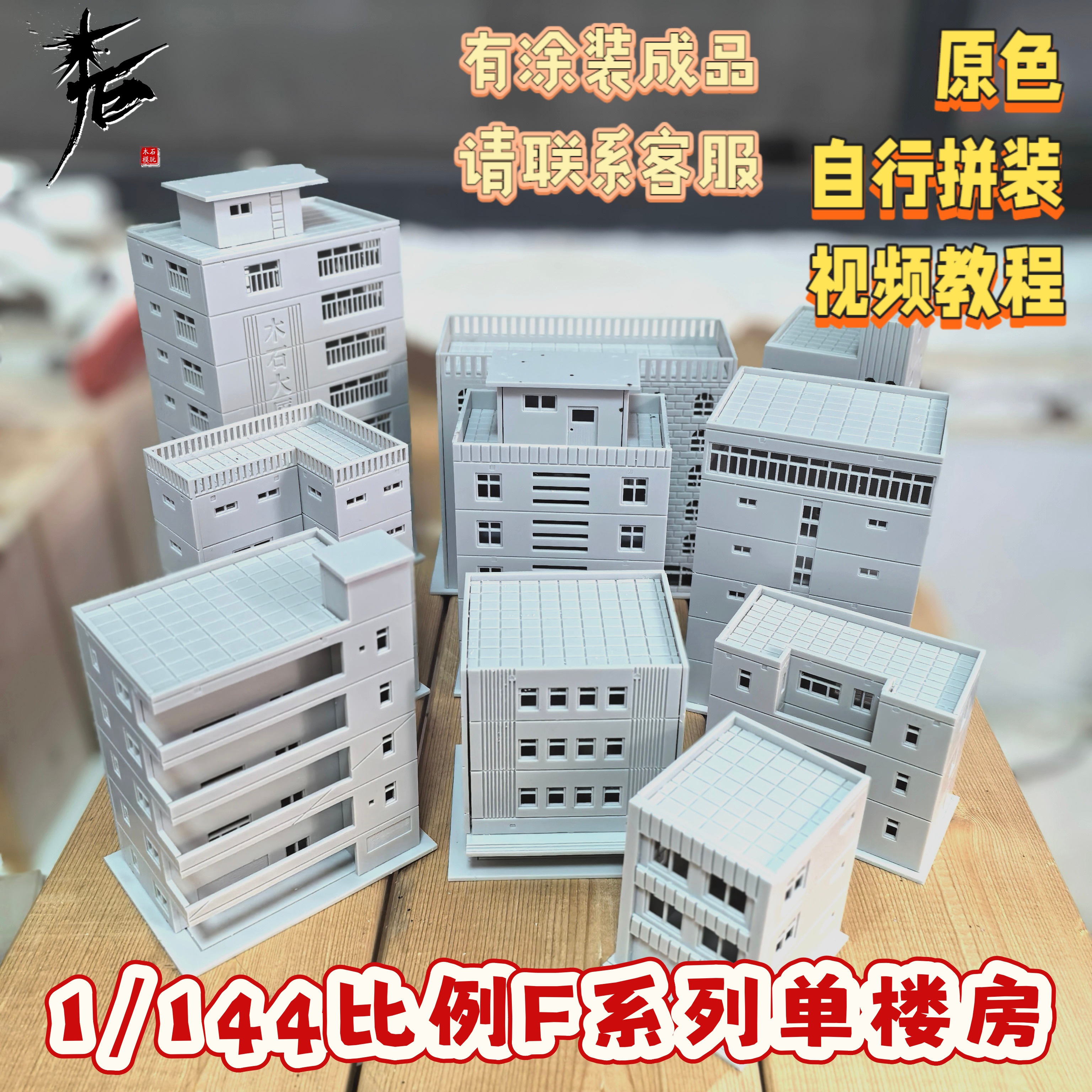 1/144HG/MG高达小米家鱼缸楼房硬质塑料拼装模型万代场景建筑沙盘