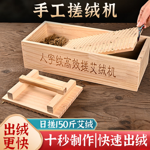 手工搓绒机家用艾绒机艾塔成型
