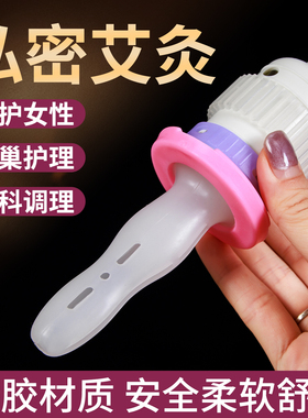 私密艾灸软硅胶导管暖宫美容院