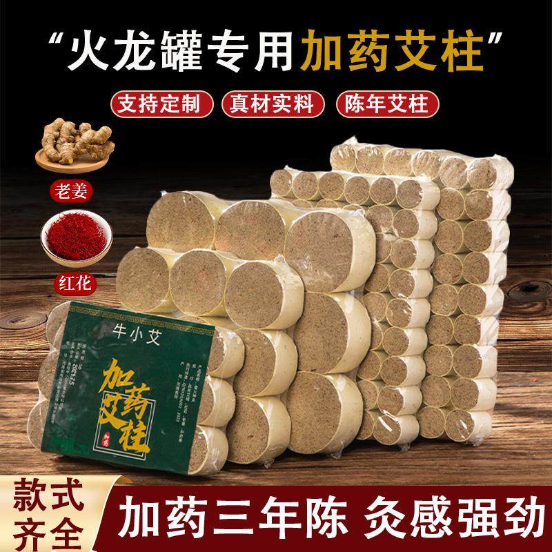 艾柱火龙罐专用中医院加药艾灸加粗加大家用艾饼排湿寒正品三年陈