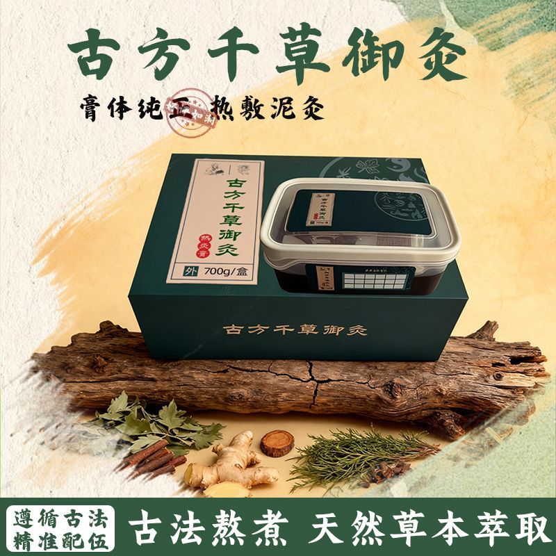 千草御灸热灸膏草本热敷