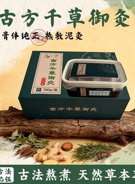 千草御灸热灸膏草本热敷