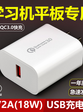 9V2A充电器头学习机平板专用18W快充USB插头电源适配器3C认证QC3.0协议适用充电宝手机散热器5V3A通用12V1.5A