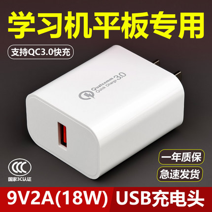9V2A充电器头学习机平板专用18W快充USB插头电源适配器3C认证QC3.0协议适用充电宝手机散热器5V3A通用12V1.5A
