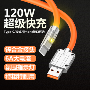 机甲数据线6A超级快充线安卓闪充充电线金属锌合金接头带指示灯TypeC接口USB插口车载加粗夜光100W120W铠甲风