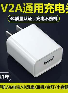 5V2A充电头通用安卓USB充电器插头充电宝台灯小风扇耳机门锁电池蓝牙音响手表慢充3C认证电源适配器套装10W
