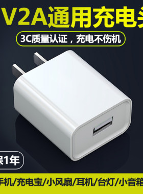 5V2A通用充电头3C认证10W