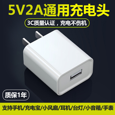 5V2A通用充电头3C认证10W