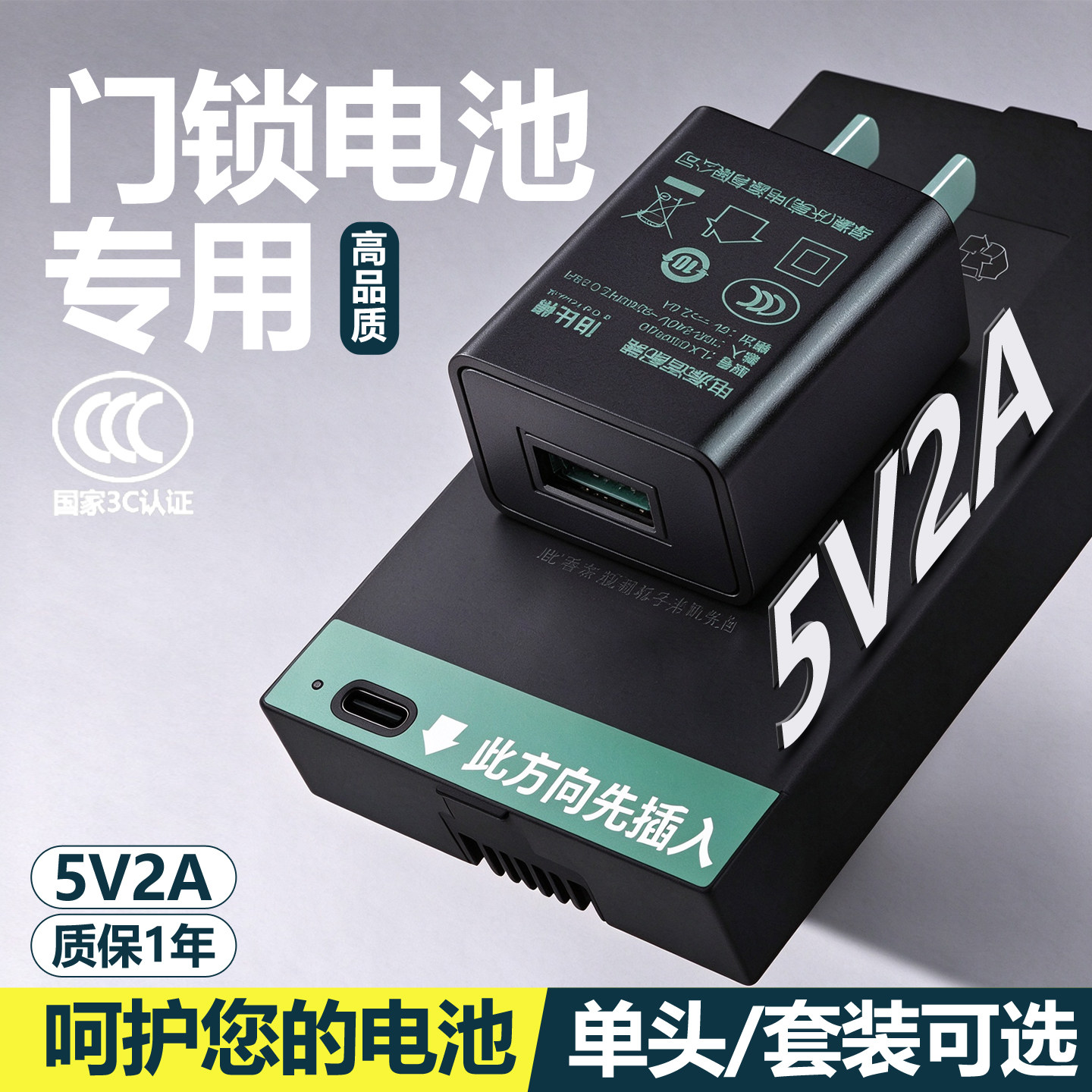 正品5V2A门锁电池专用