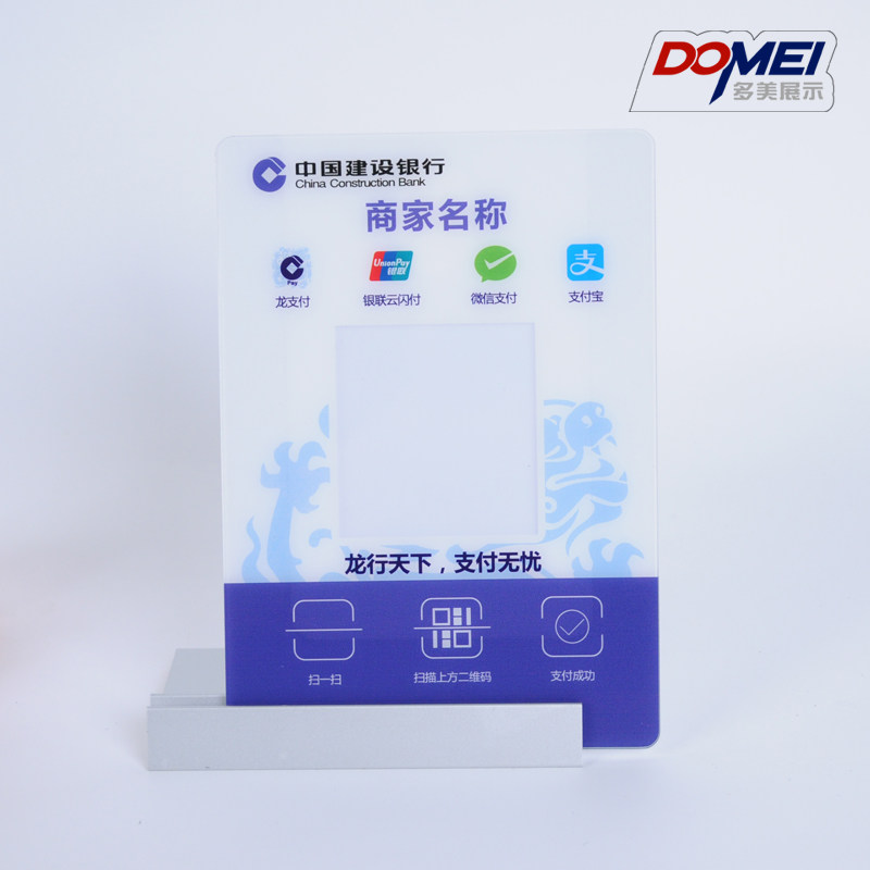 建设银行龙支付台牌收钱工具二维码收款桌牌支付宝快捷支付铝合金