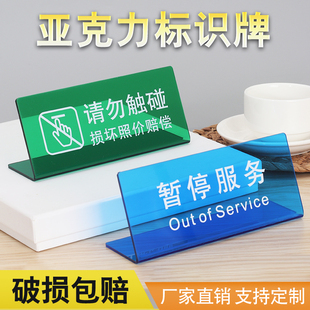 明码标价谢绝还价亚克力台牌暂停服务前台接待标识牌请勿触碰提示