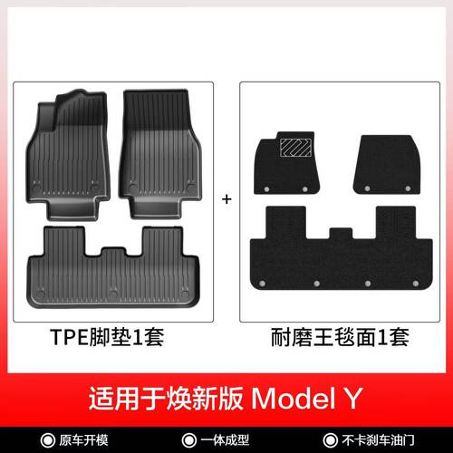新款model y特斯拉model3专用汽车脚垫tpe双层脚垫加星空毯配件