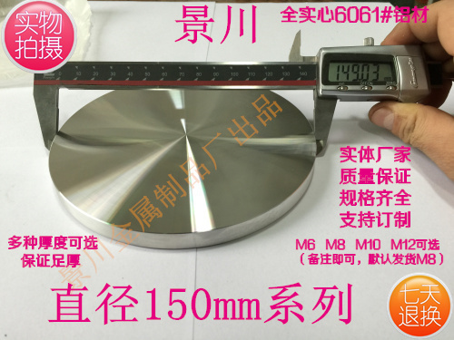 直径150mm 玻璃固定配件 实心铝饼 玻璃家具脚五金 模具铝件材料
