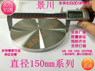 实心铝饼 玻璃家具脚五金 玻璃固定配件 直径150mm 模具铝件材料