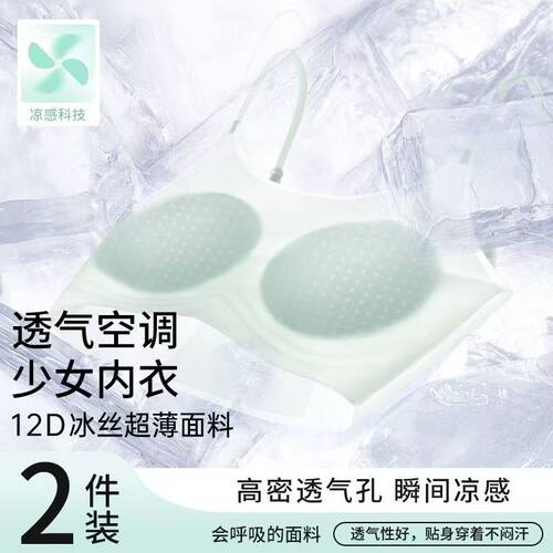 夏季冰丝超薄透气背心式无痕文胸