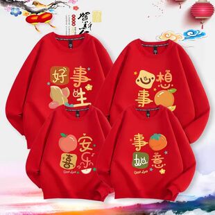新年衣服亲子装卫衣红色过年春节一家全家福拜年加绒加厚套头上衣