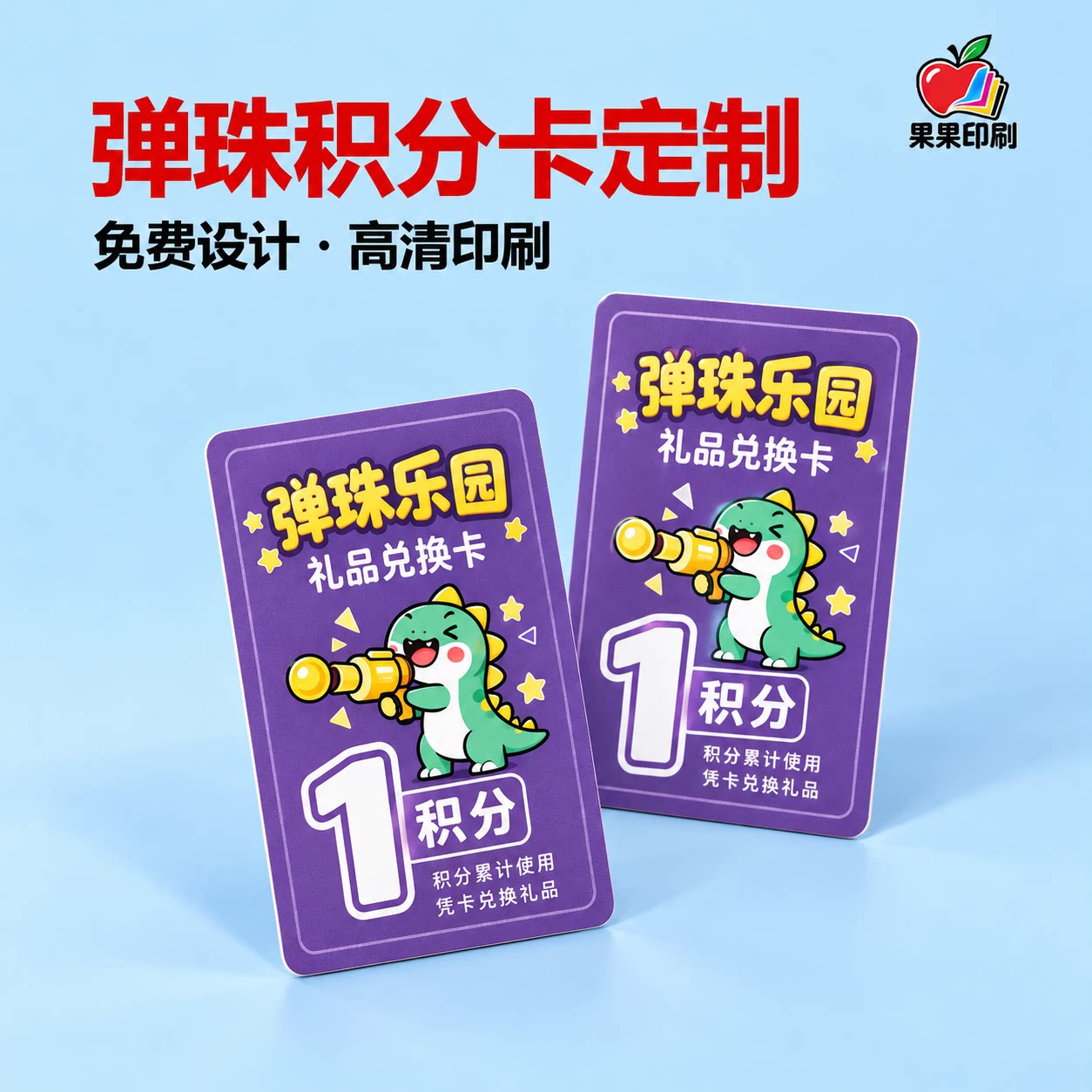 弹珠机卡片定制奖励卡游戏机卡电玩城兑换卡积分卡学生表扬卡PVC