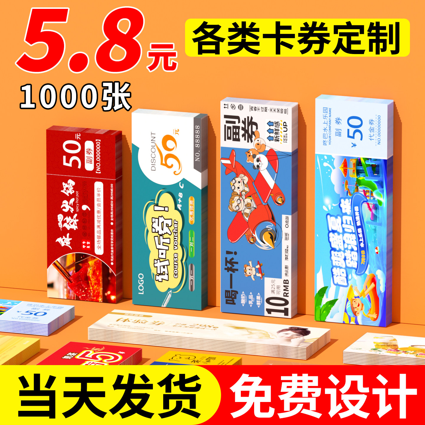 代金券定制优惠券印刷餐饮抽奖券体验卡兑换券门票广告宣传单制作,文具电教/文化用品/商务用品,名片,淘宝优惠券,粉丝福利购,淘宝优惠卷