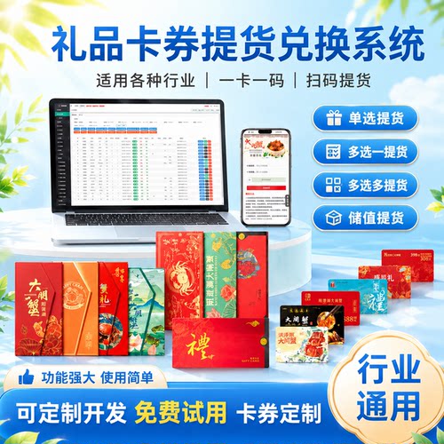 大闸蟹提货卡系统卡套一站式购买