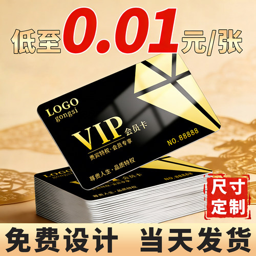 会员卡定制储值卡VIP最快当天发