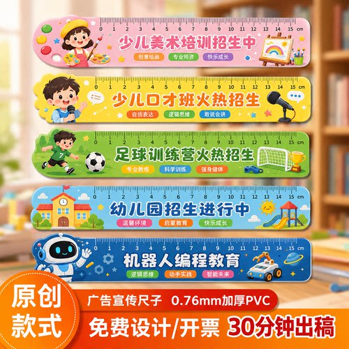 广告尺子定制免费设计最快当天发